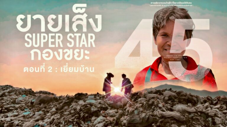 ปกตอนที่ 2