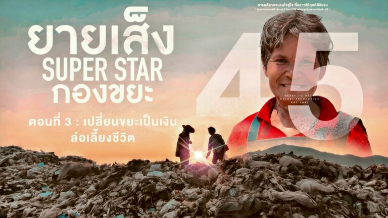 ปกตอนที่ 3